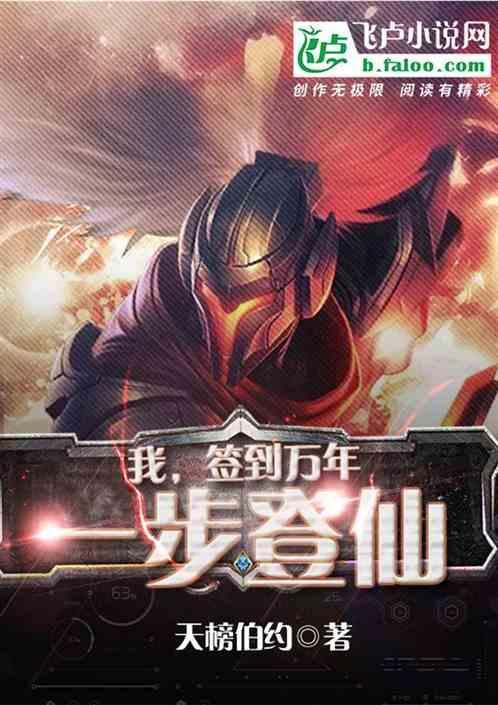 我 签到万年被美女徒弟曝光了