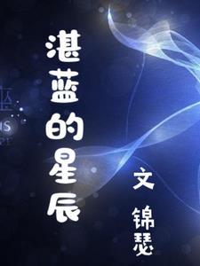 湛蓝的星空对吗
