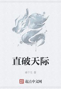 熬破天际意思