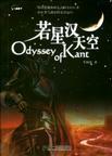 若星汉天空书评