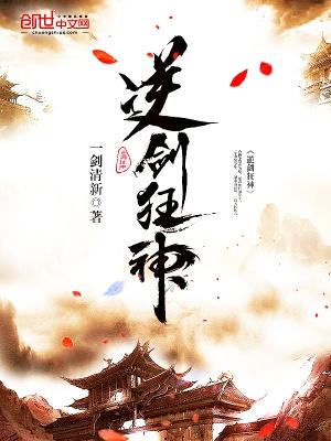 逆剑狂神林轩全文免费阅读