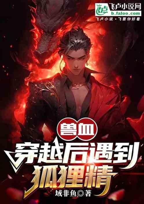 兽血沸 腾