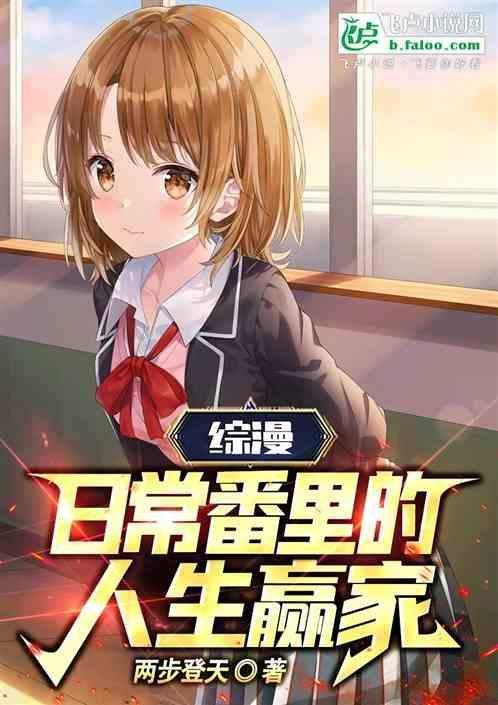 综漫的日常生活
