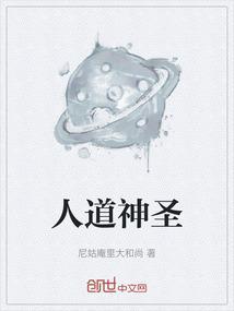 人们所说的神道是什么