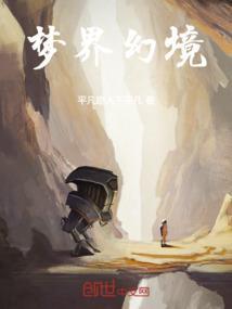 幻境世界在哪