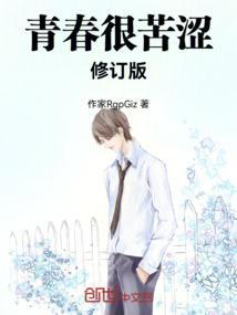 青春是苦涩的作文素材