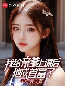 我亲爹将我托付给少年仙君后