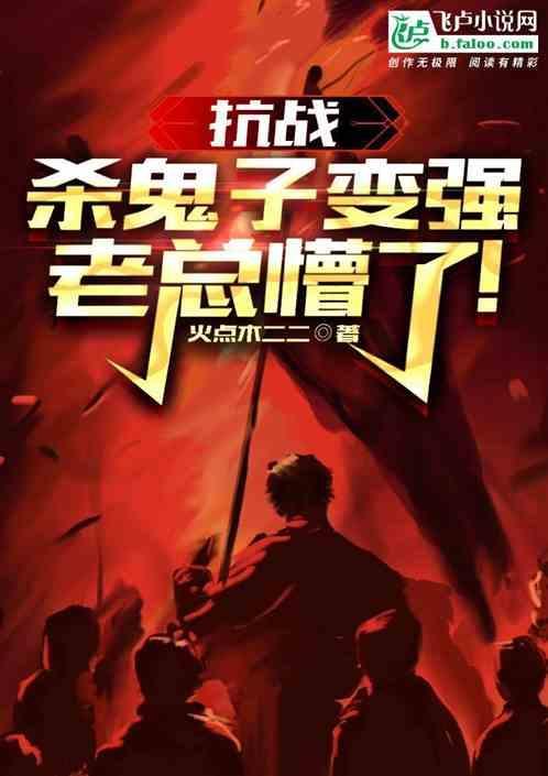 杀鬼子电影