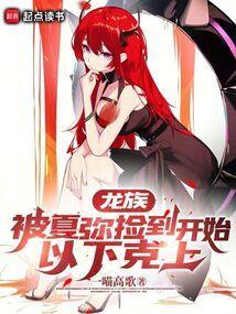 以下克上(1-543)