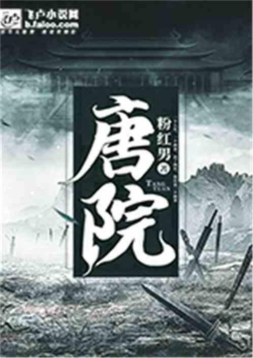 唐苑简介