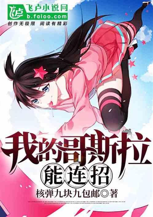 哥斯拉什么技能