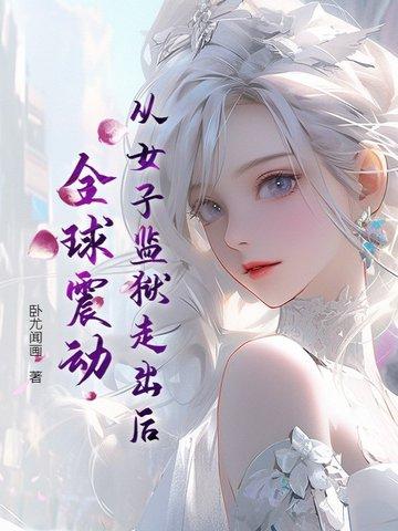 全球震动 翻译