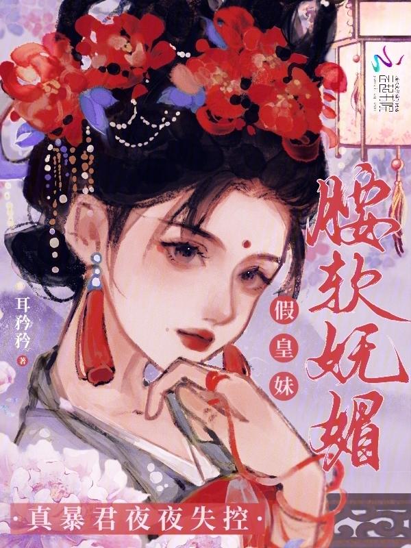 真假皇妃漫画