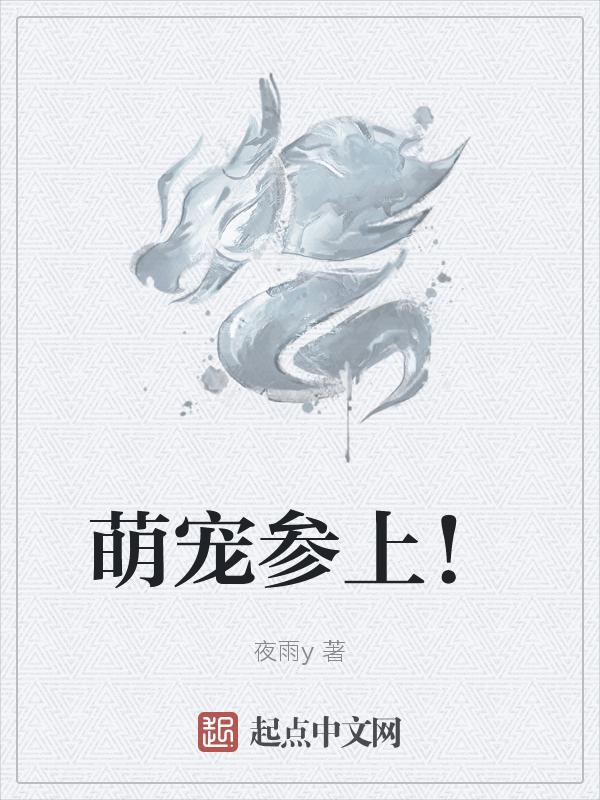 萌宠餐厅