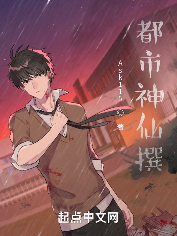 都市神级仙少