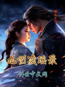 男主叫凌九霄的