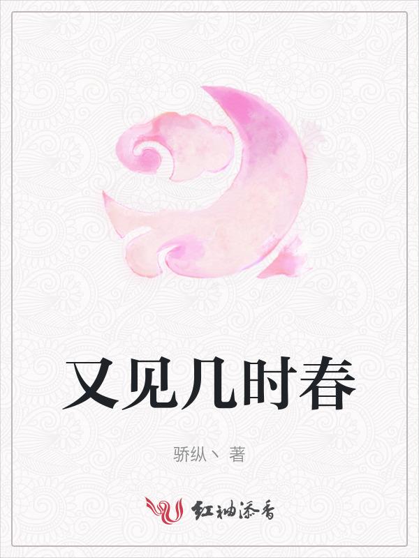 又见春水映桃花是什么意思