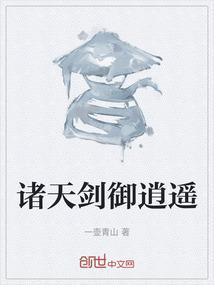 诸天剑神百科