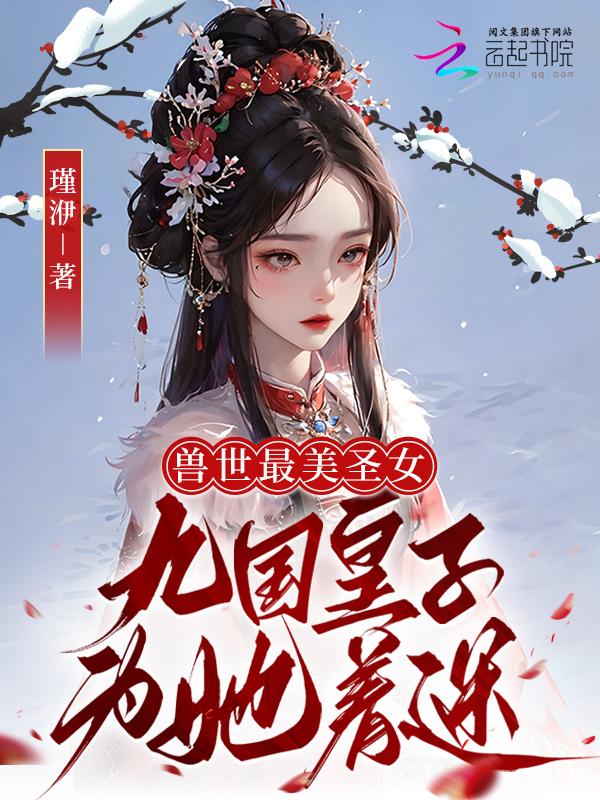 免费穿越兽世