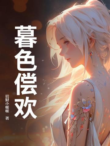 暮色1v1