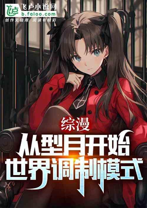 综漫从型月开始的圣剑123