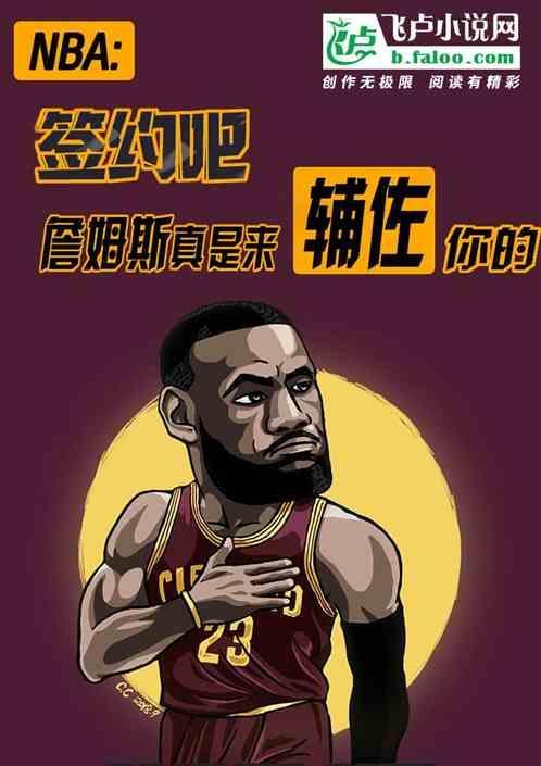 nba詹姆斯视频