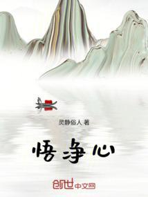 悟净心是什么意思