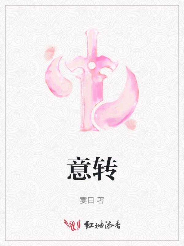 意转心回指什么生肖