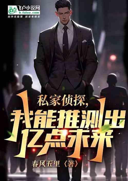私家侦探