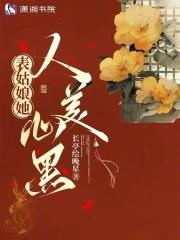 表姑娘48章