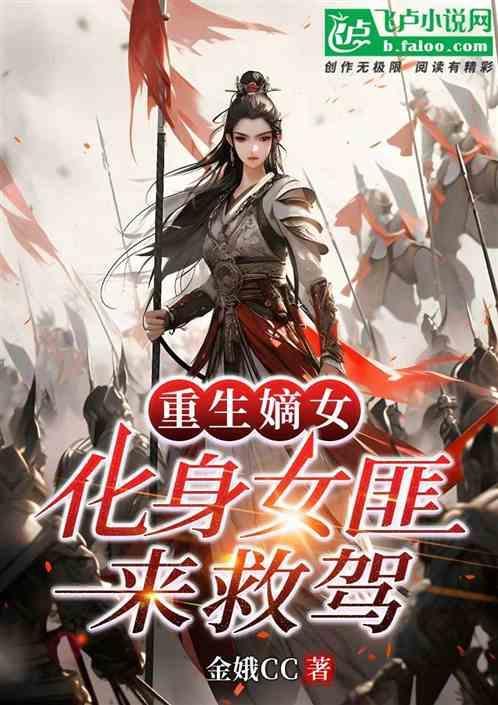 重生嫡女为妃免费阅读