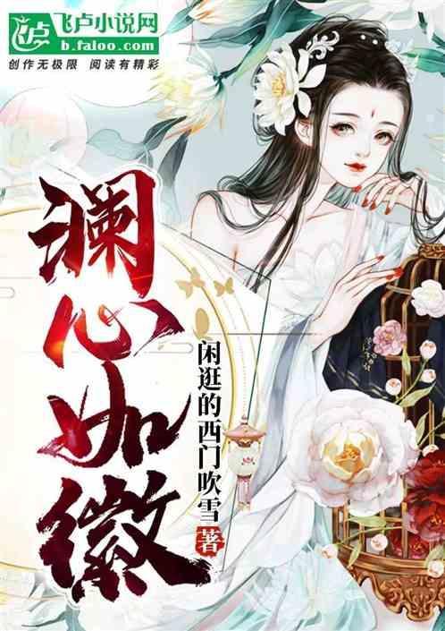 澜心的意思