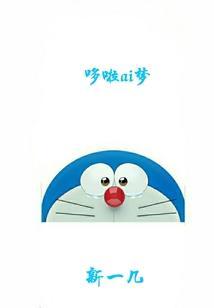 哆啦a梦头