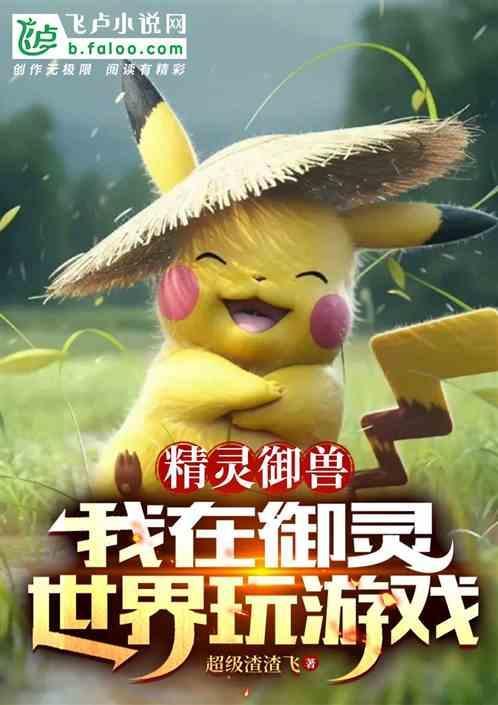 精灵世界的御兽者