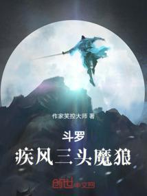 斗罗大陆疾风魔狼