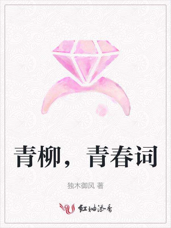 关于青柳的诗句