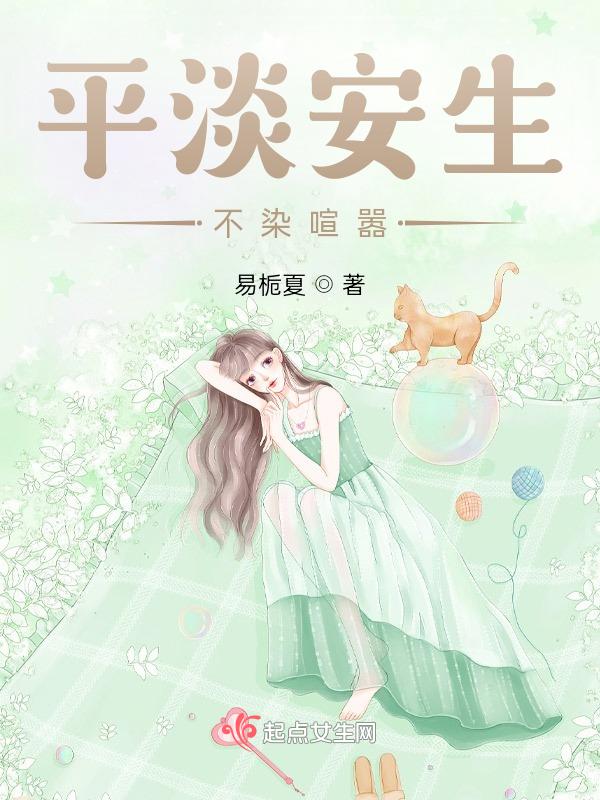 平淡不凡