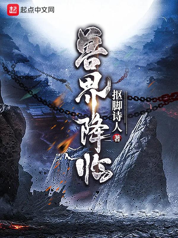 兽界穿越