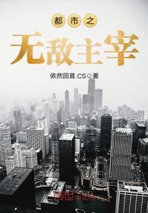 都市无敌神主