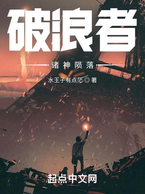 诸神陨落时真相