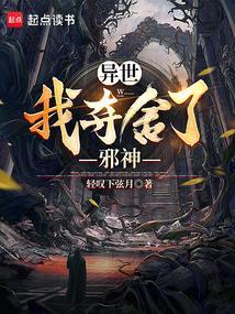 玄幻之我夺舍了圣女