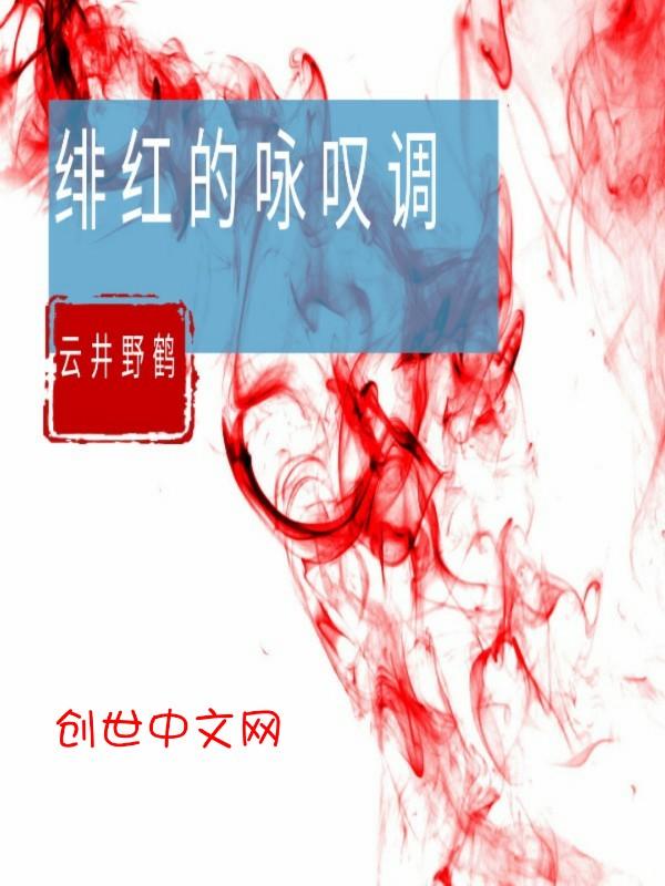 绯红 颜色