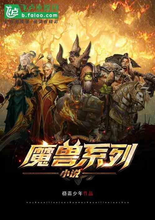 魔兽类型的