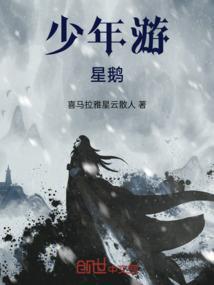 少年游31
