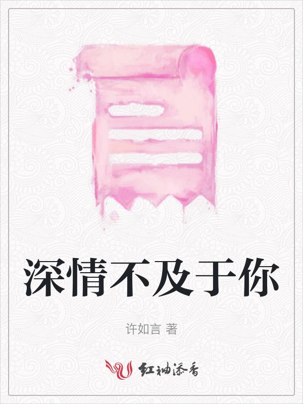 深情不及伴