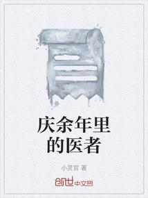 庆余年 是谁