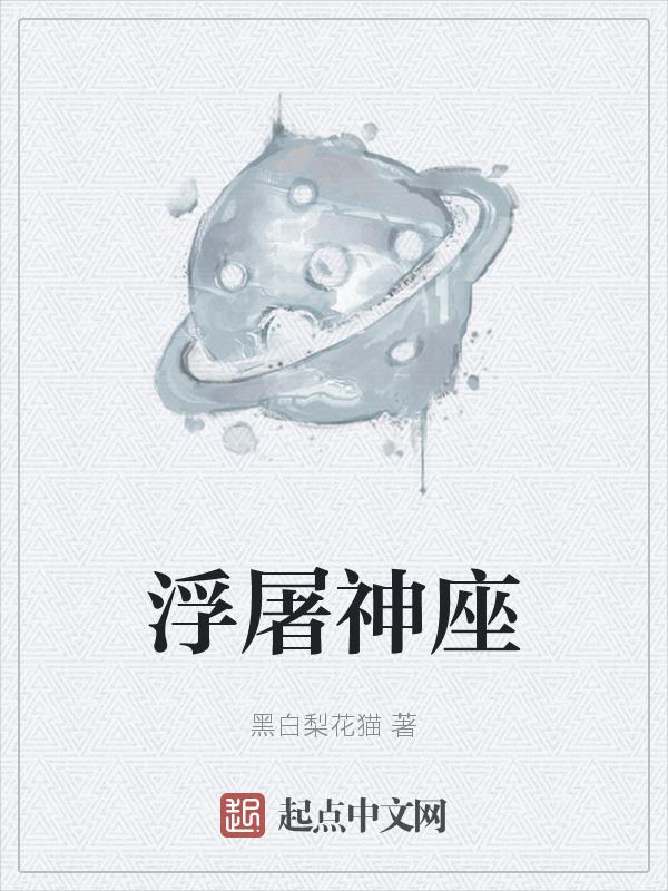 浮屠的推荐