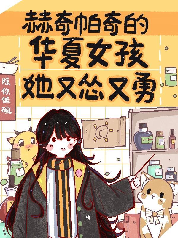 赫奇帕奇都有哪些人物