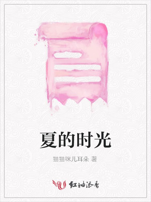 夏天的时光英文