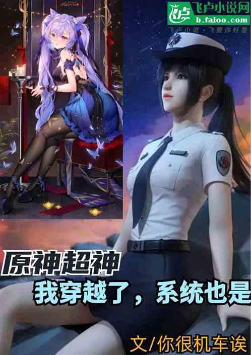 穿越原神主角成为神